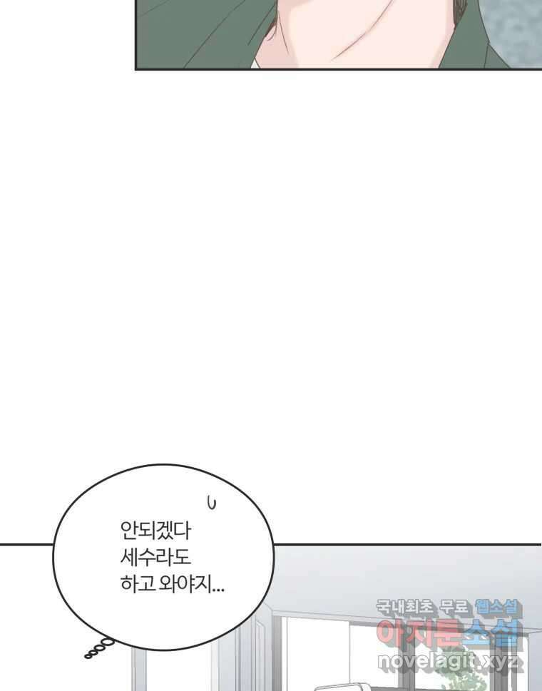 교환 남녀 44화 71