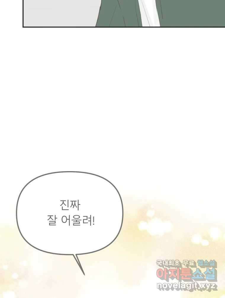 교환 남녀 44화 75