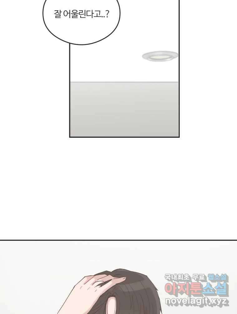 교환 남녀 44화 78