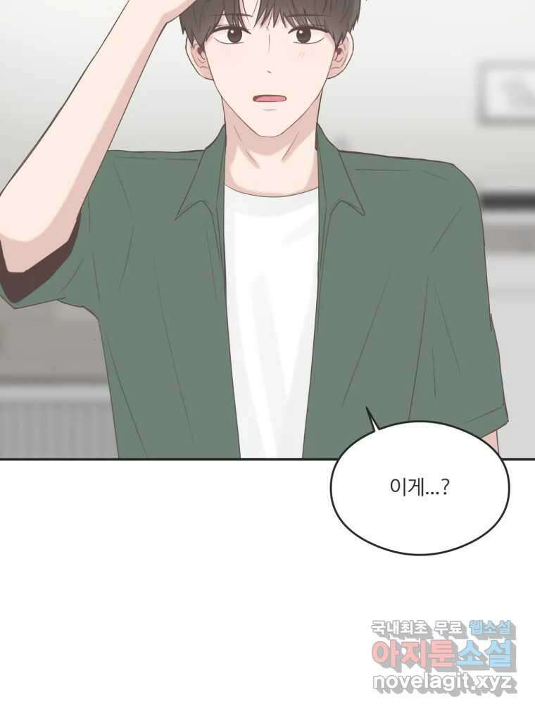 교환 남녀 44화 79