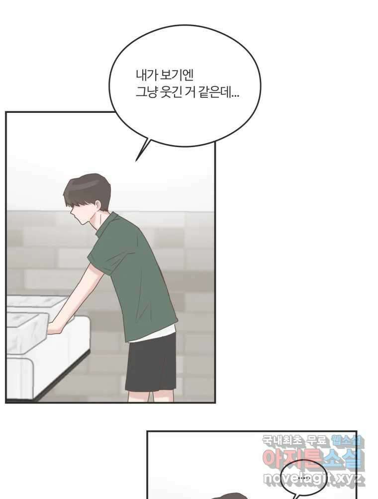 교환 남녀 44화 80