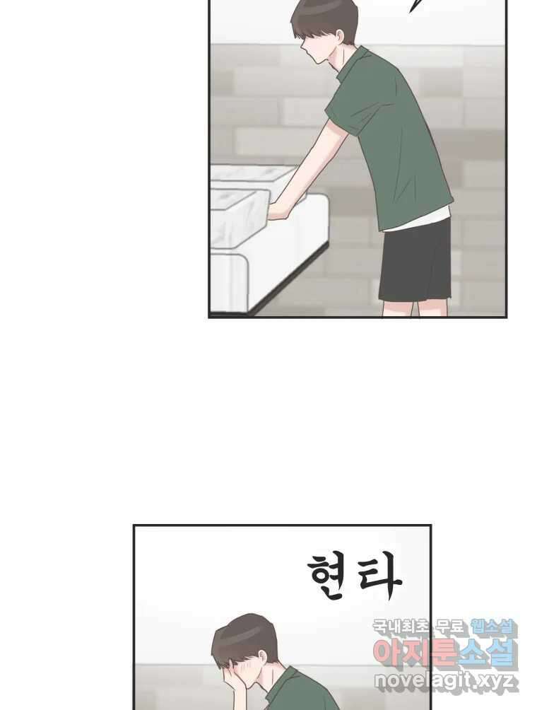교환 남녀 44화 81