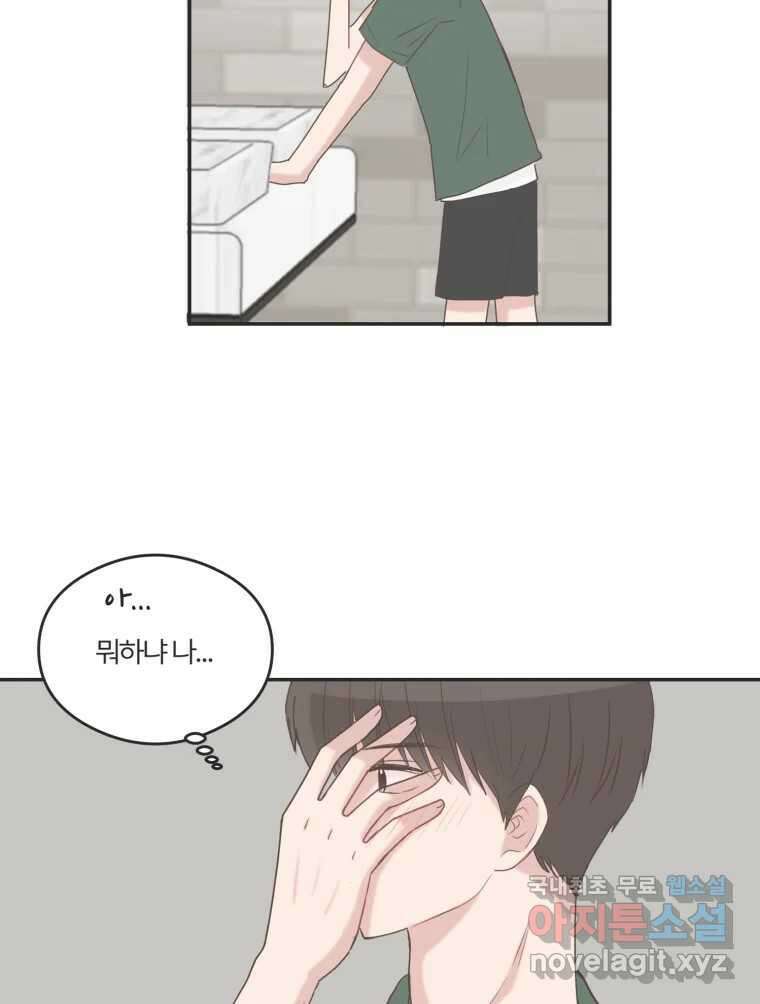 교환 남녀 44화 82