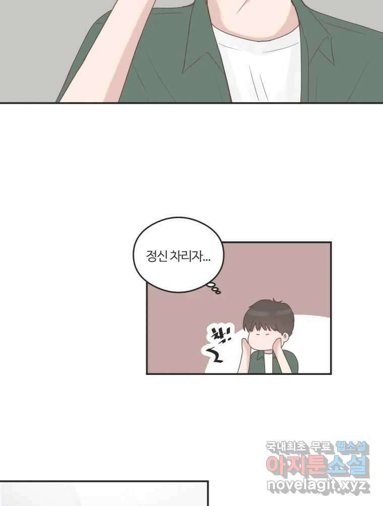 교환 남녀 44화 83
