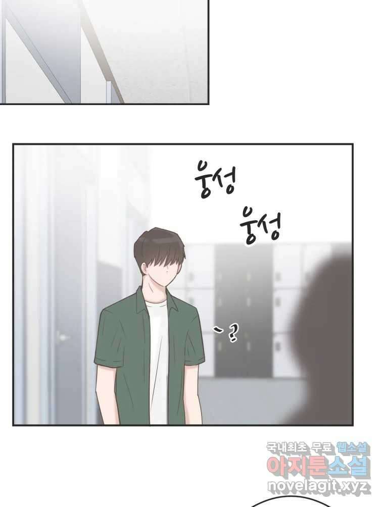 교환 남녀 44화 84