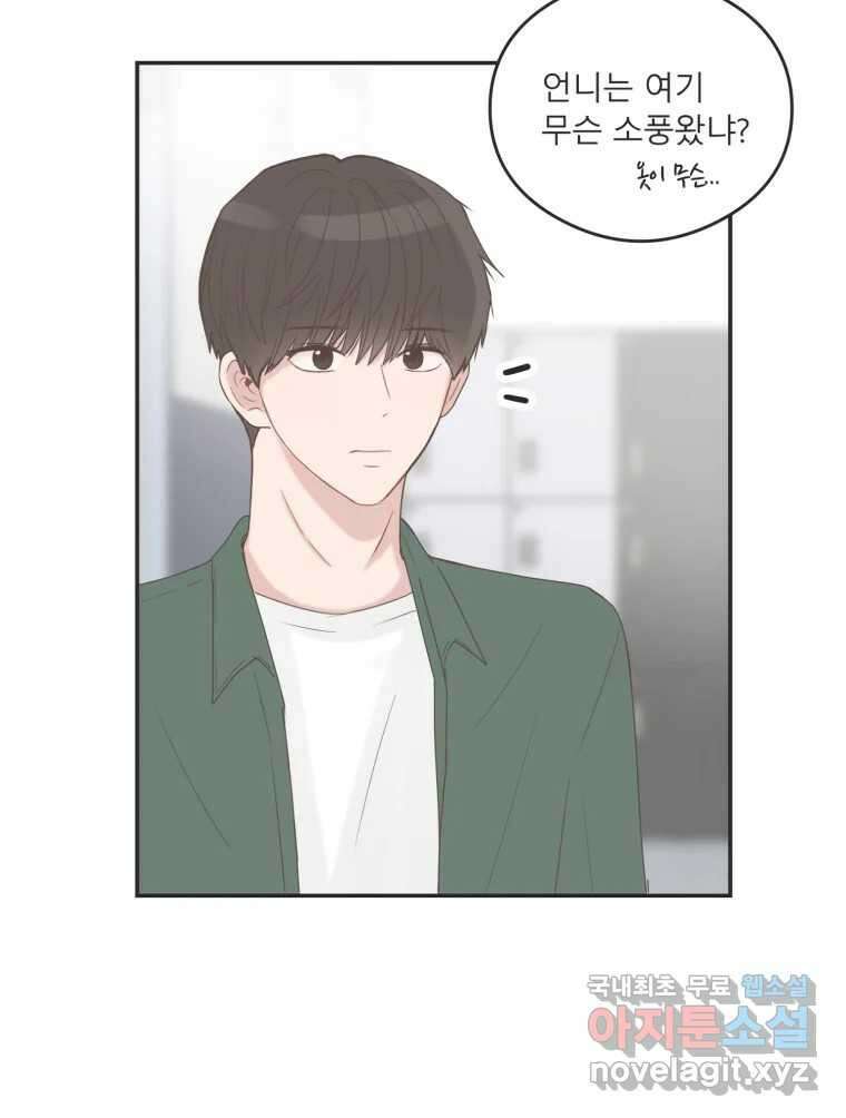교환 남녀 44화 85