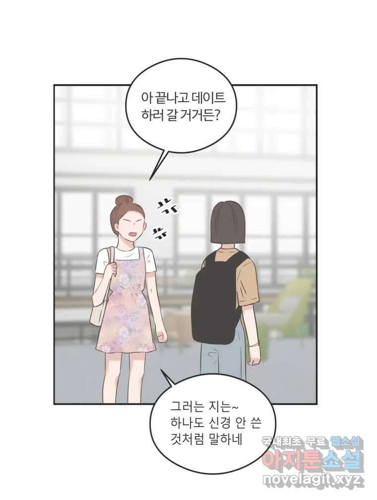 교환 남녀 44화 86