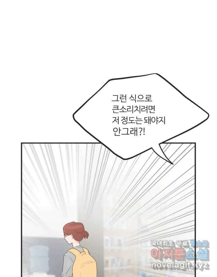 교환 남녀 44화 87