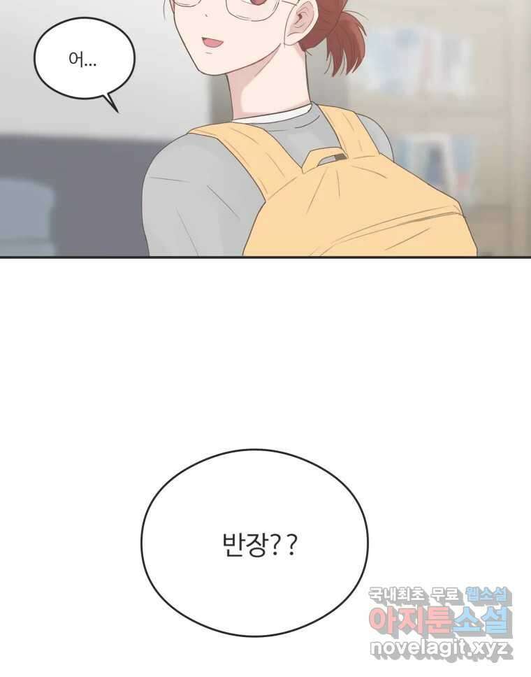교환 남녀 44화 91