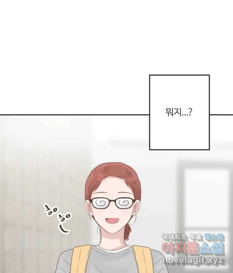 교환 남녀 44화 95