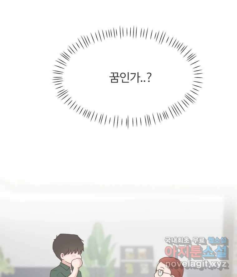 교환 남녀 44화 97