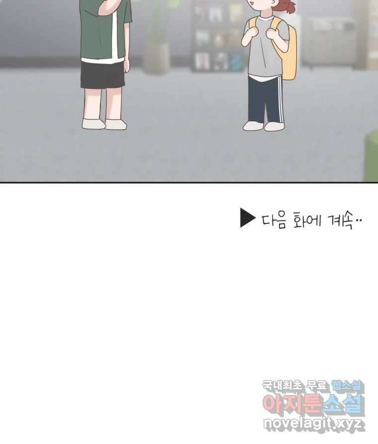 교환 남녀 44화 98
