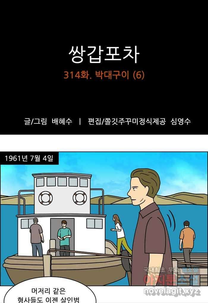 쌍갑포차 314화 박대구이 (6) 1