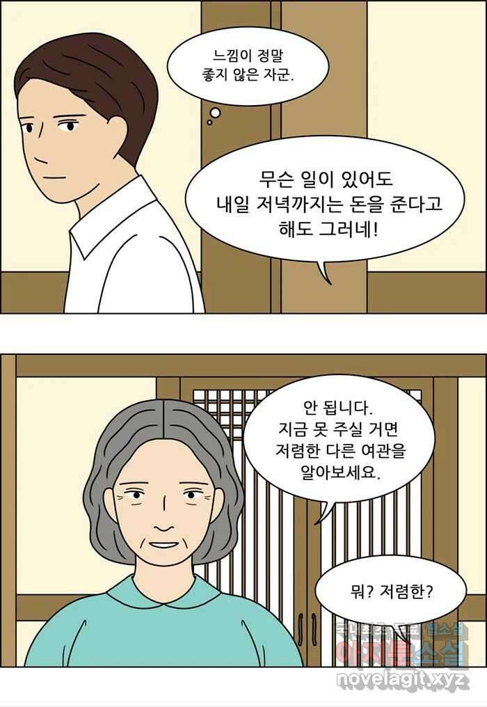 쌍갑포차 314화 박대구이 (6) 8