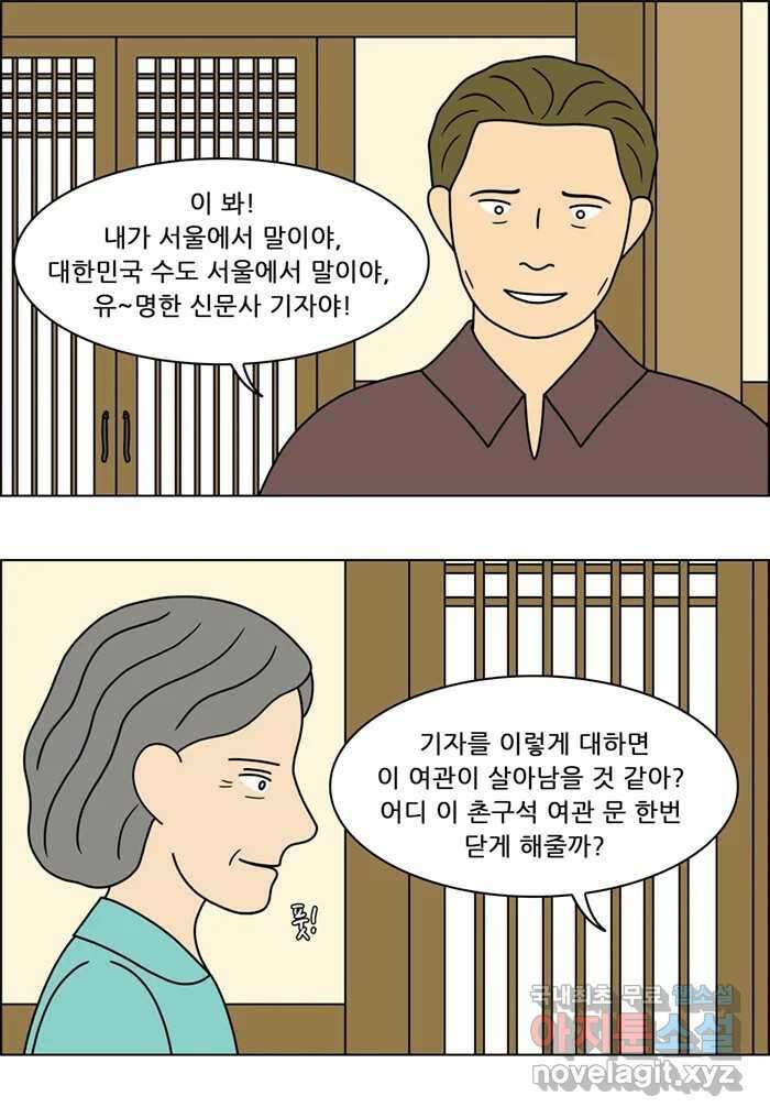 쌍갑포차 314화 박대구이 (6) 9