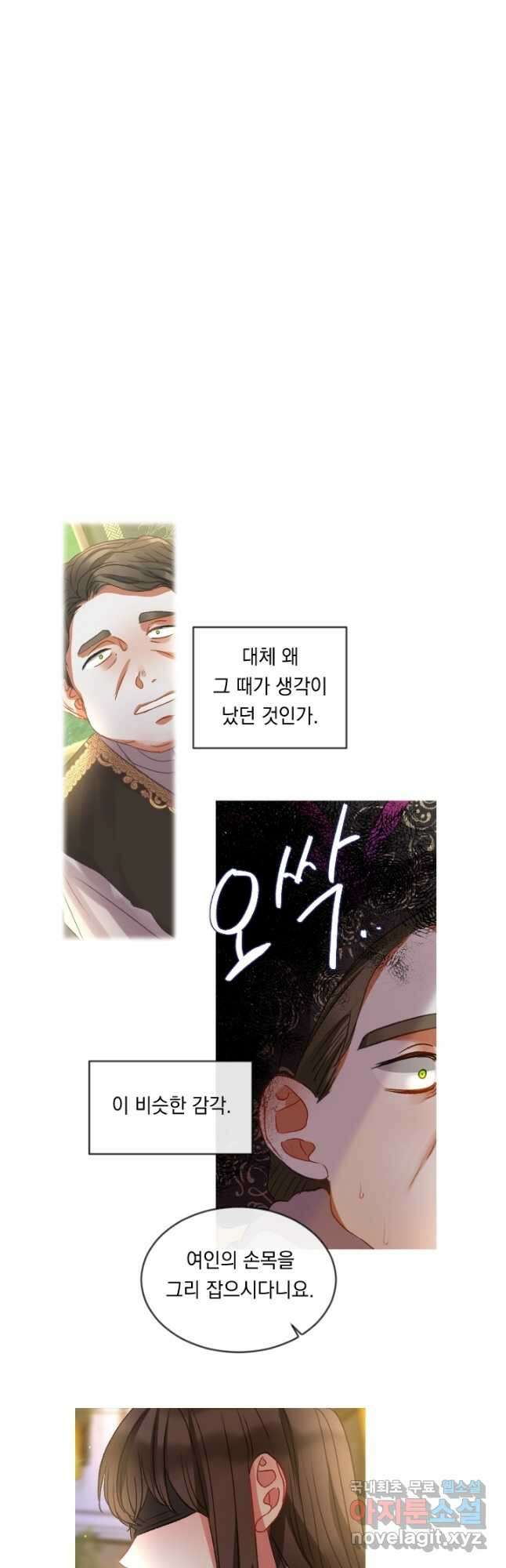 은의 공녀, 까마귀 공녀 53화 5