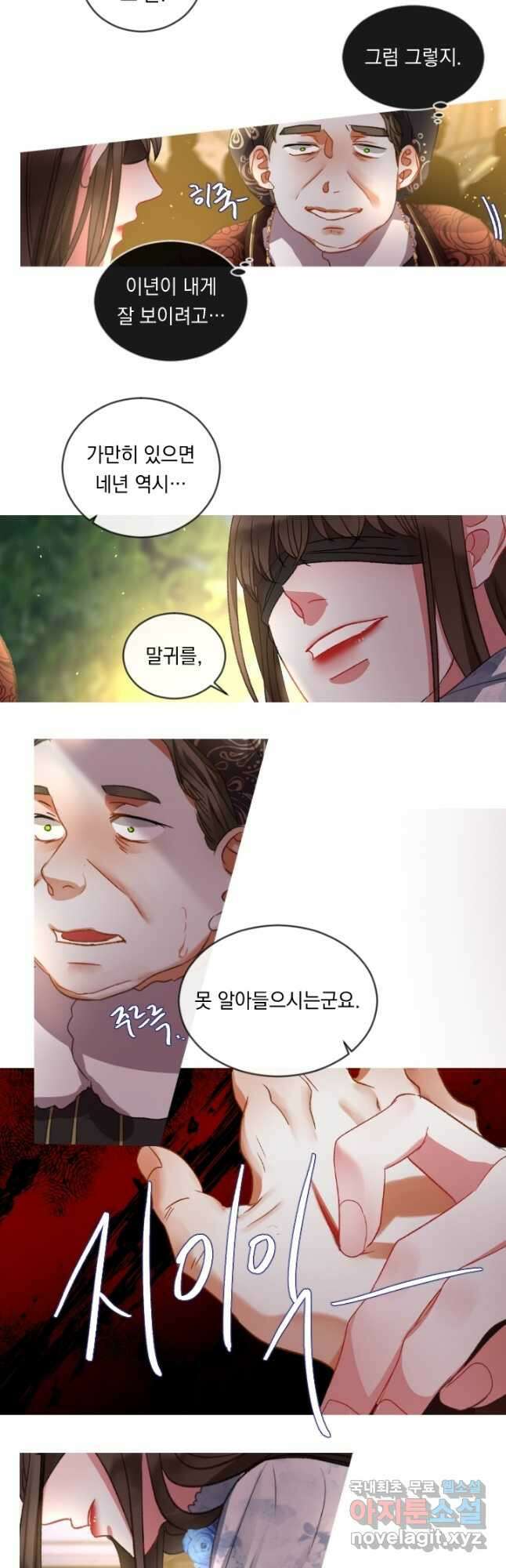 은의 공녀, 까마귀 공녀 53화 7