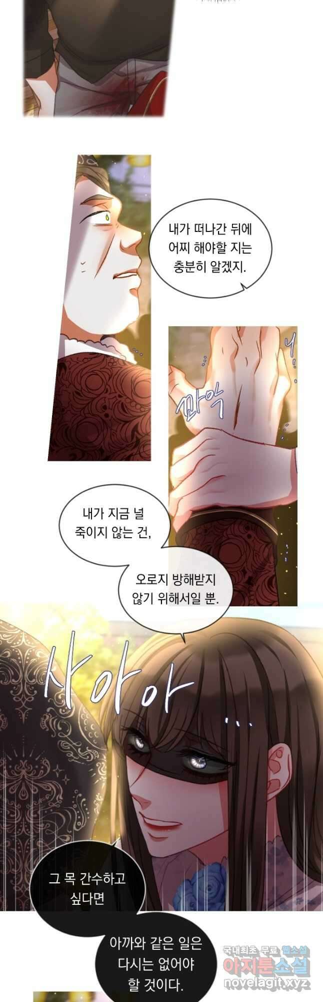 은의 공녀, 까마귀 공녀 53화 12