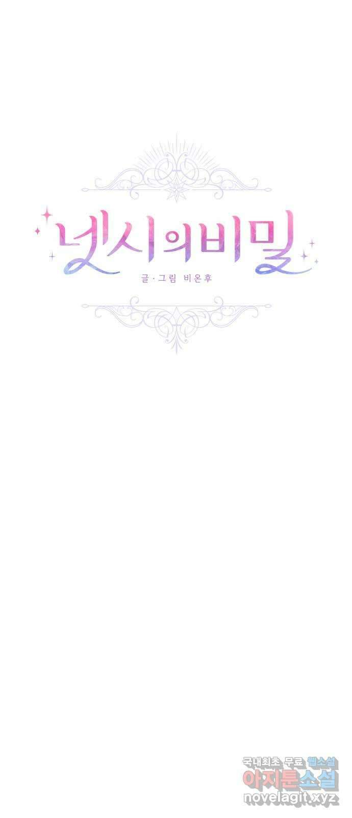 넷시의 비밀 7화 11