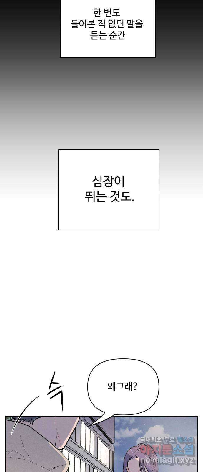 안미운 우리들 41화 4