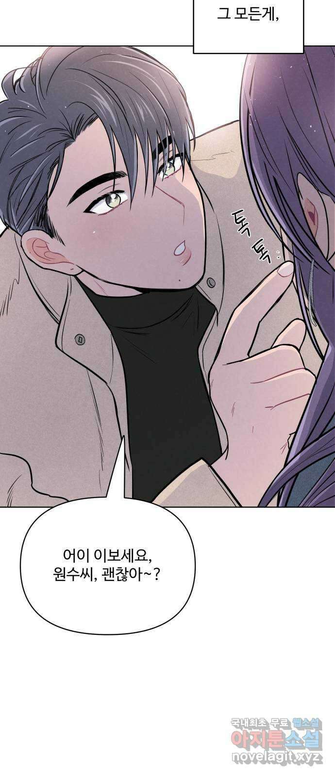 안미운 우리들 41화 6