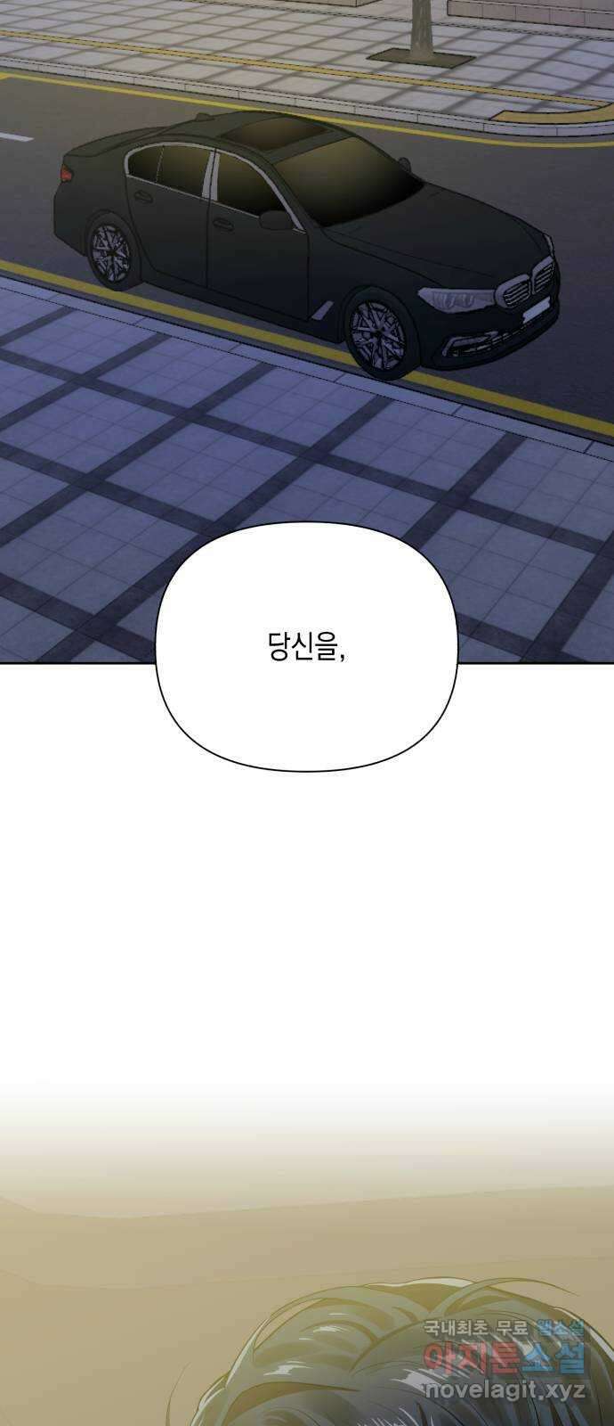 연애고수 17화 잔해 2