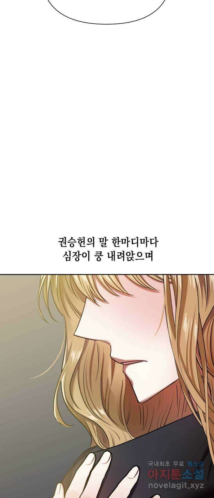 연애고수 17화 잔해 4
