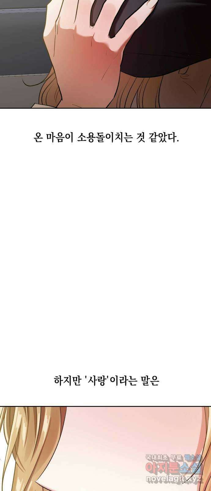 연애고수 17화 잔해 5
