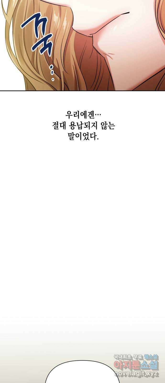 연애고수 17화 잔해 6