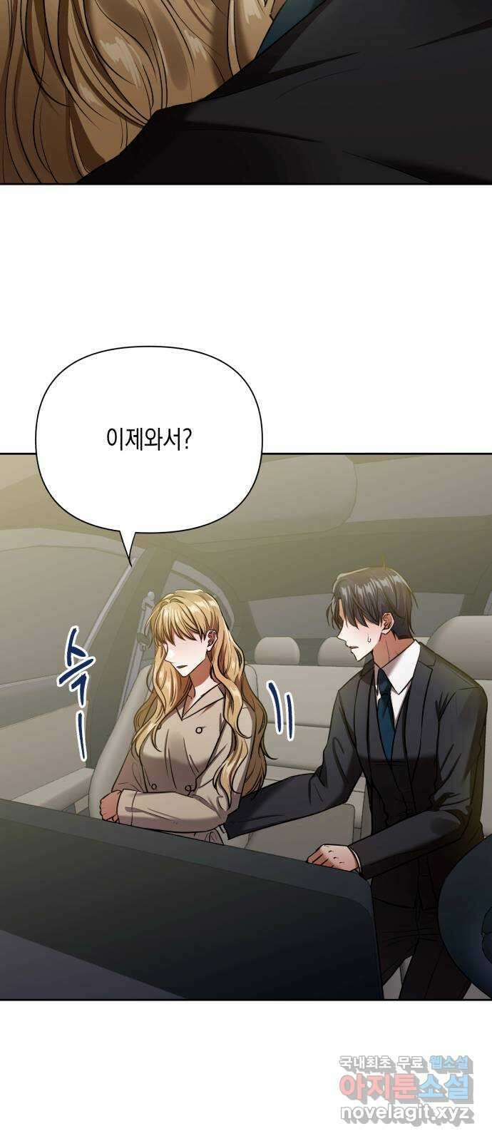 연애고수 17화 잔해 8