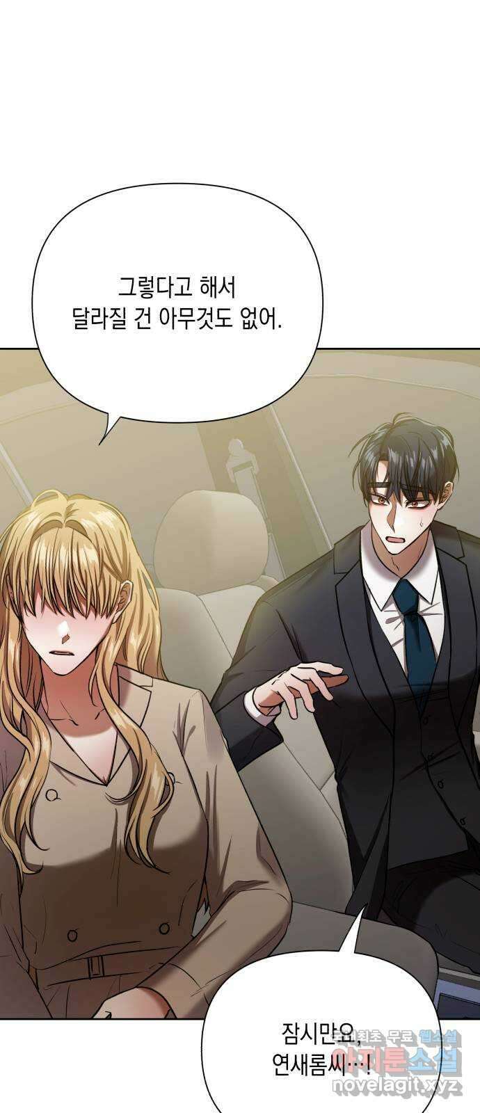 연애고수 17화 잔해 9
