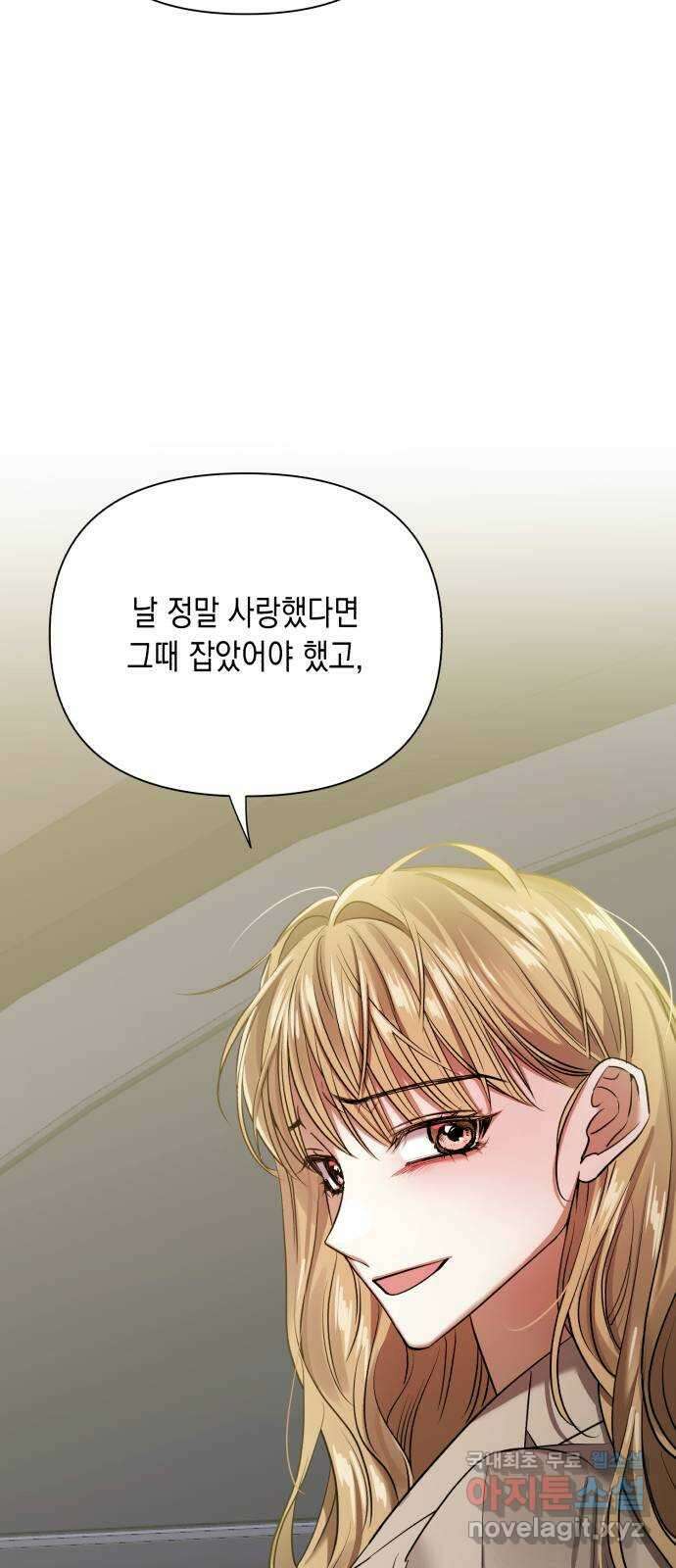 연애고수 17화 잔해 11