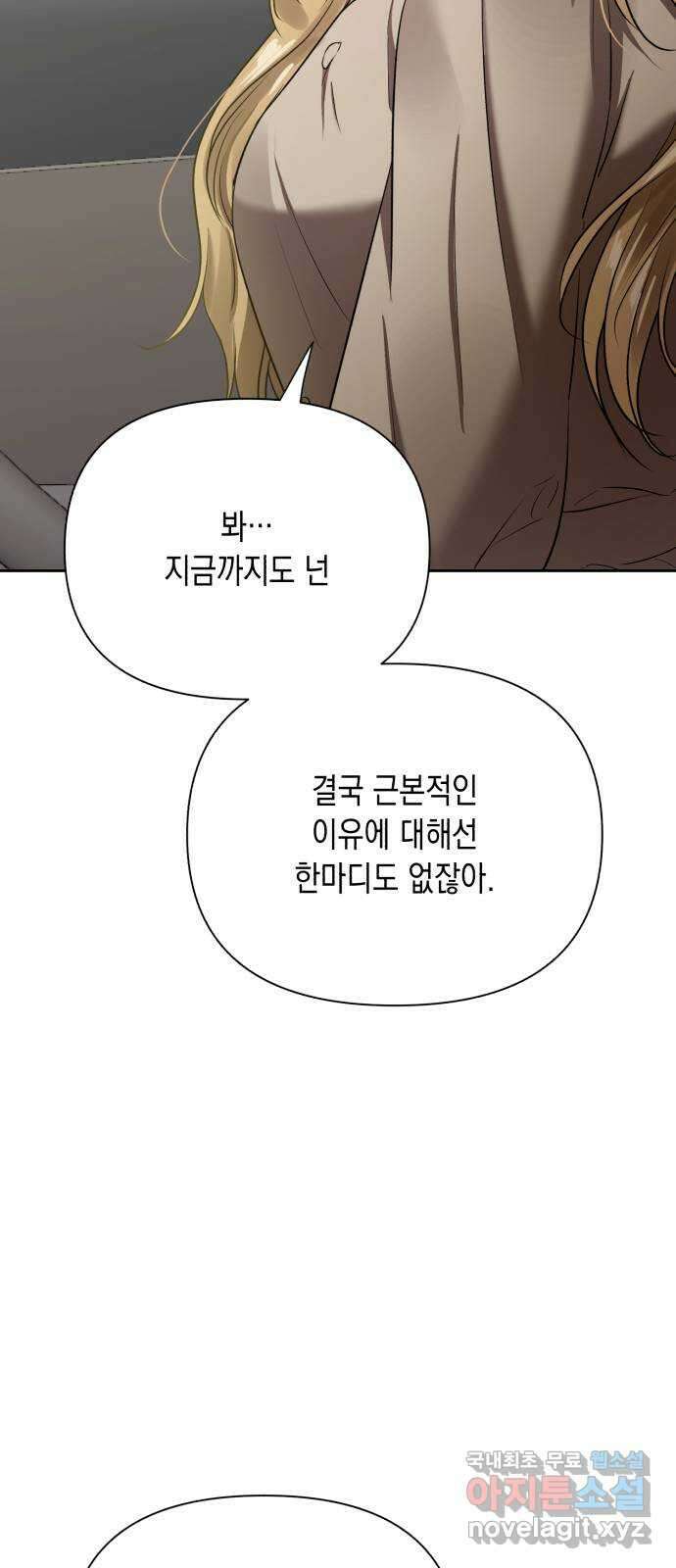 연애고수 17화 잔해 12