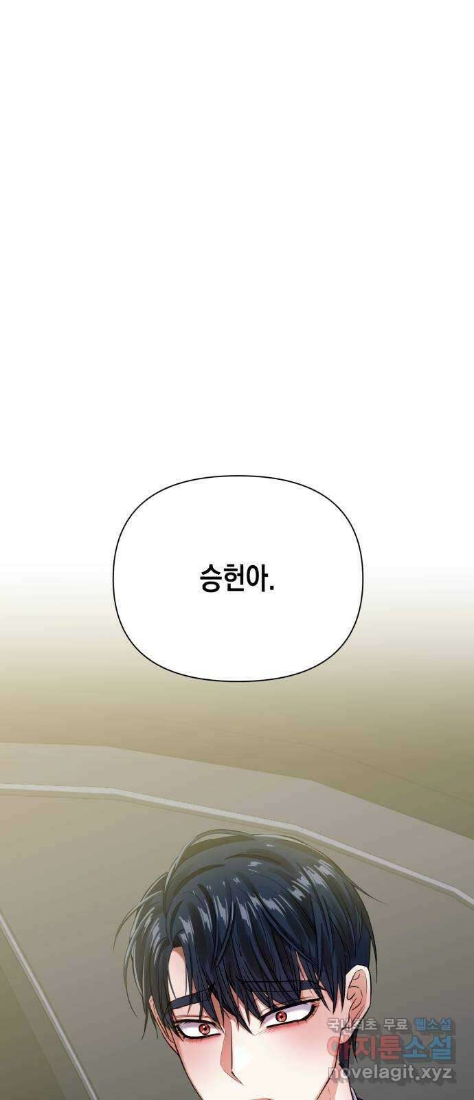 연애고수 17화 잔해 14