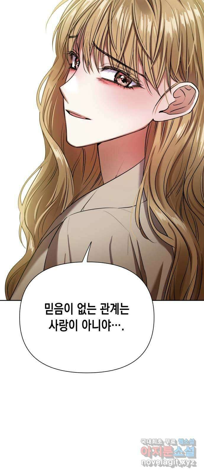 연애고수 17화 잔해 16