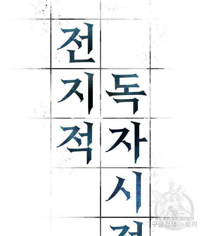 전지적 독자 시점 146화 8