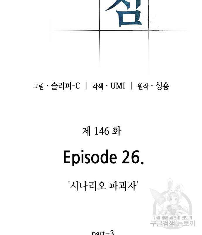 전지적 독자 시점 146화 9