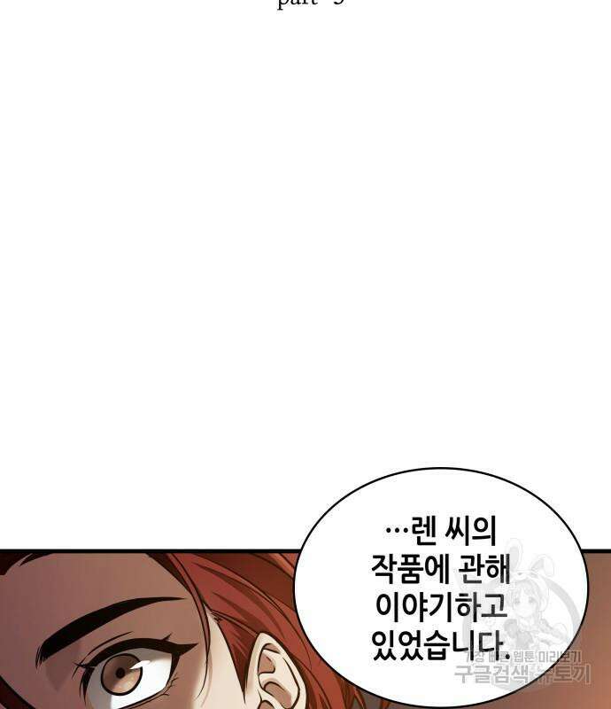 전지적 독자 시점 146화 10