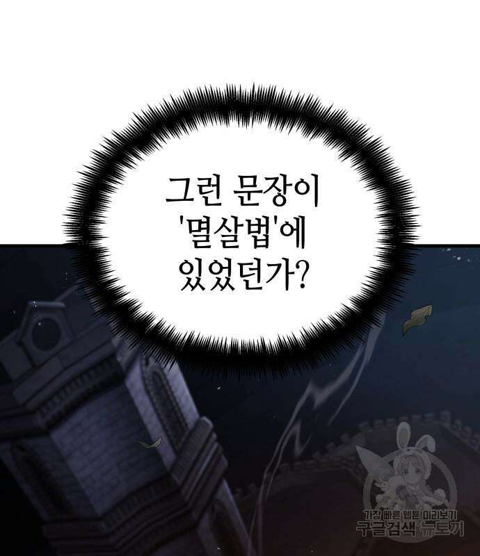 전지적 독자 시점 146화 16