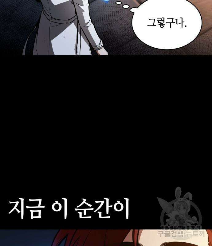 전지적 독자 시점 146화 21