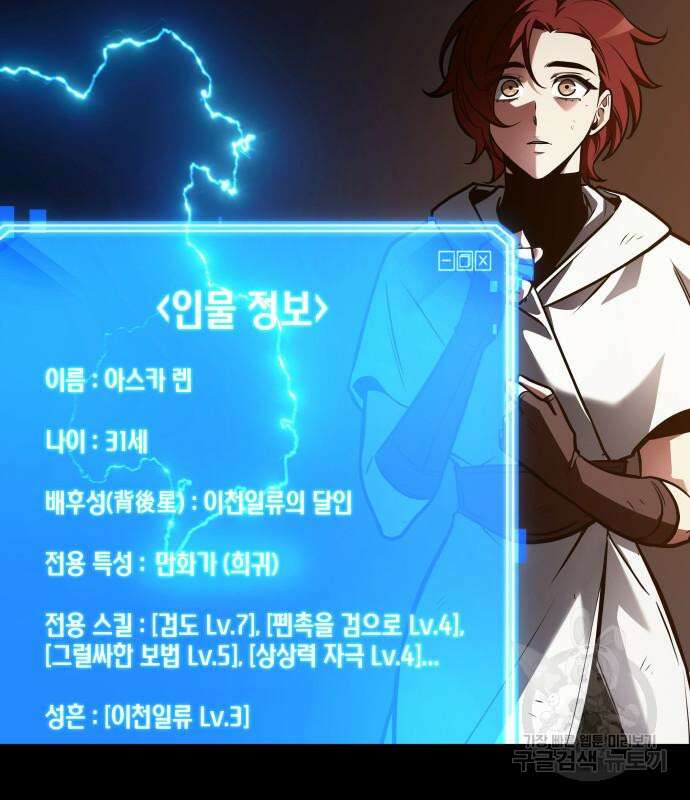 전지적 독자 시점 146화 23