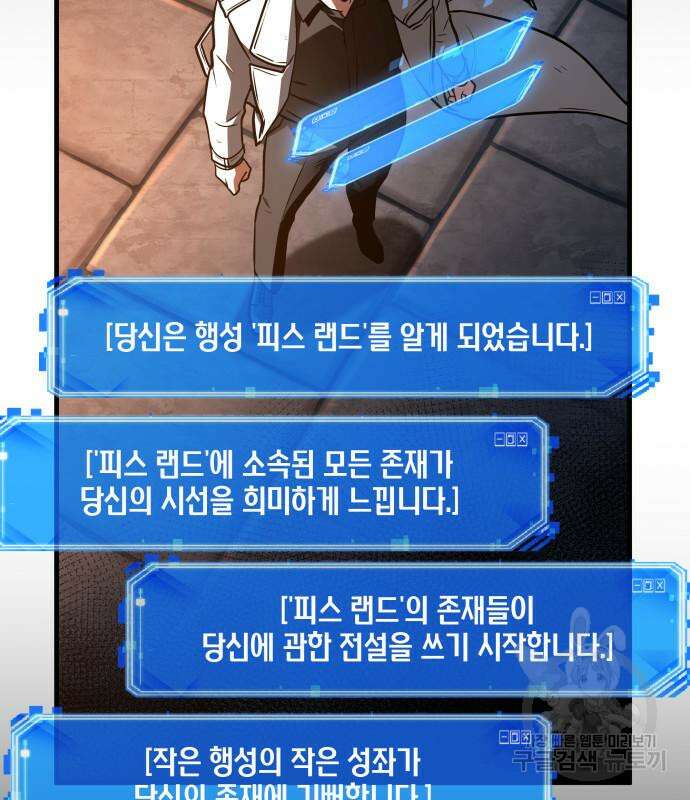 전지적 독자 시점 146화 29