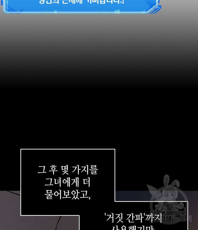 전지적 독자 시점 146화 30