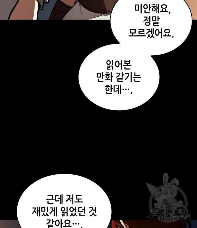 전지적 독자 시점 146화 32