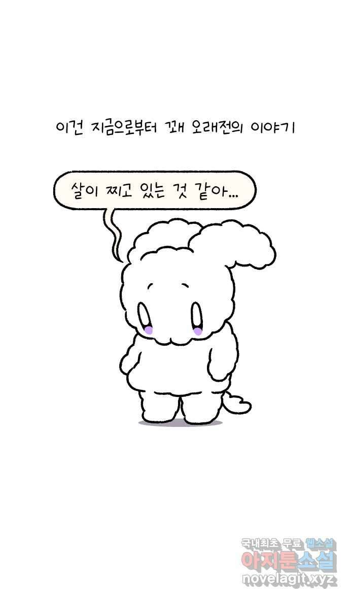 안녕, 나의 수집 50. 외전! 엄마의 첫 거래 (1) 1