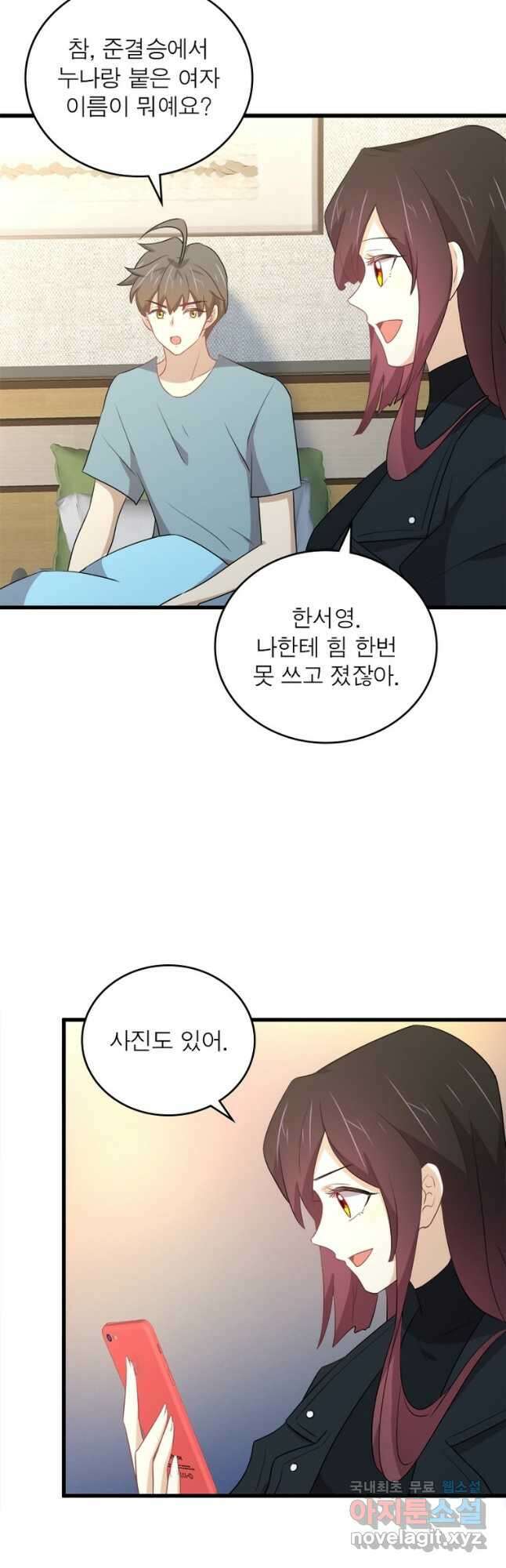 차원을 잘못 찾아왔습니다 215화 2