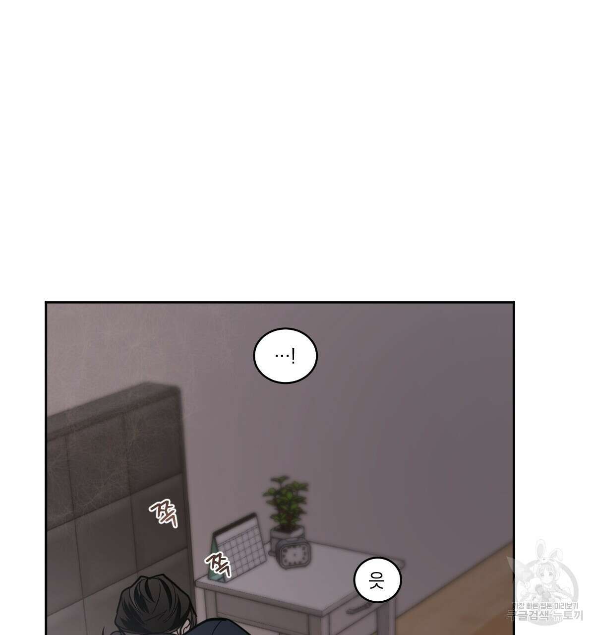 변온짐승 67화 2