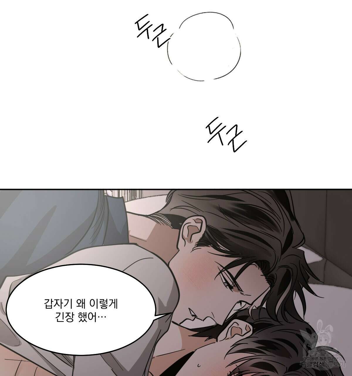 변온짐승 67화 5