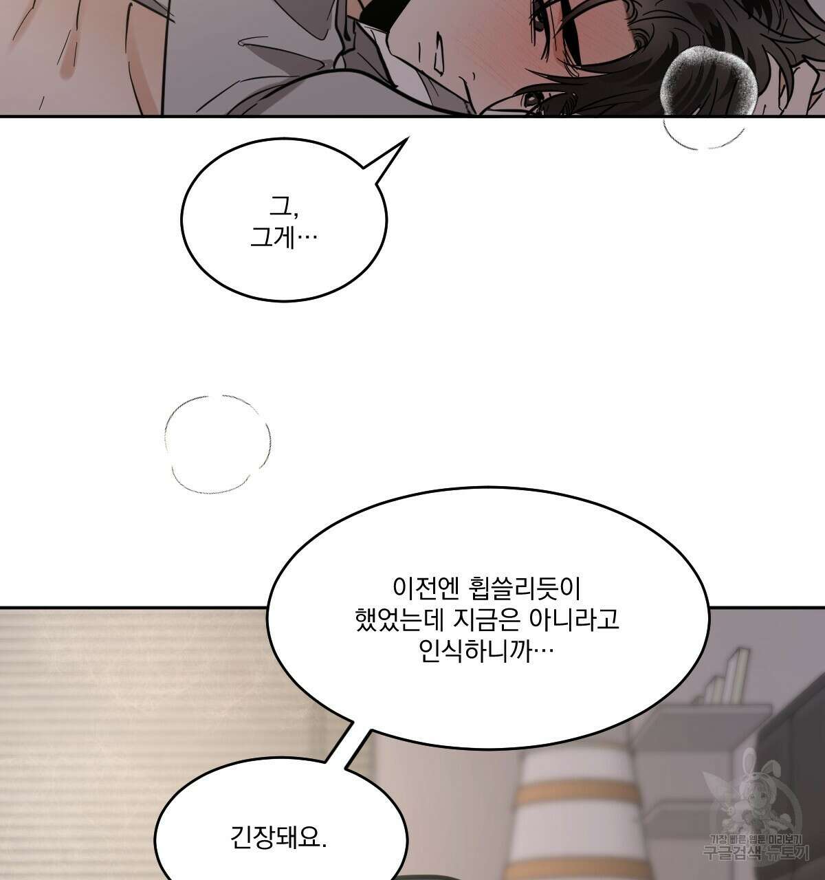 변온짐승 67화 6