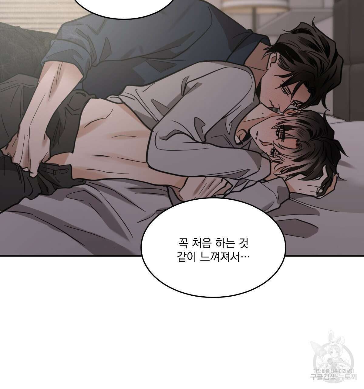 변온짐승 67화 7